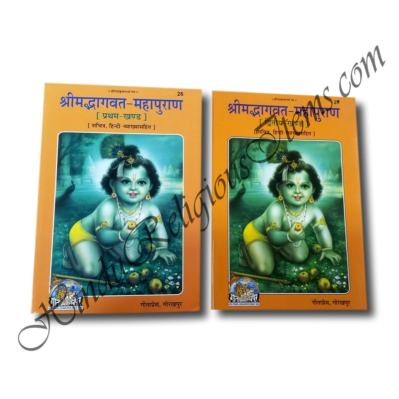 Shrimad Bhagwata Mahapurana (With Sanskrit Text and Hindi Translation)