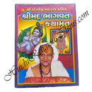 Shrimad Bhagwad Kathaamrut Gujarati