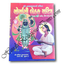 Shri Vallabhacharya Rachit Choriyashi Bethak Charitra