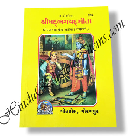 Shrimad Bhagwadgita (Small Pocket Size) Gujarati