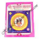 Shree Sudarshan Kavach - Hindi