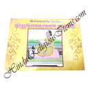 Shree Purushottam Shastra Nam Namavali