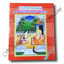 Shree Vallabhakhyaan - Mool (Gujarati)