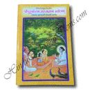 Shree Purushottam Sahastranaam Stotram (Mool) With Saral Gujarati Bhavarth