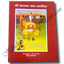 Shree Bhagwat Bhav Prakashika