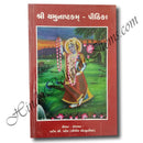 Shree Yamunashtakam - Pithika