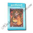 Tulsi Kyaro by Shri Harsaniji Public Trust