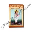 Tulsi Kyaro by Shri Harsaniji Public Trust