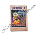 Tulsi Kyaro by Shri Harsaniji Public Trust