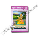 Tulsi Kyaro by Shri Harsaniji Public Trust