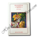 Madhurashtakam (Hindi Vivechan)