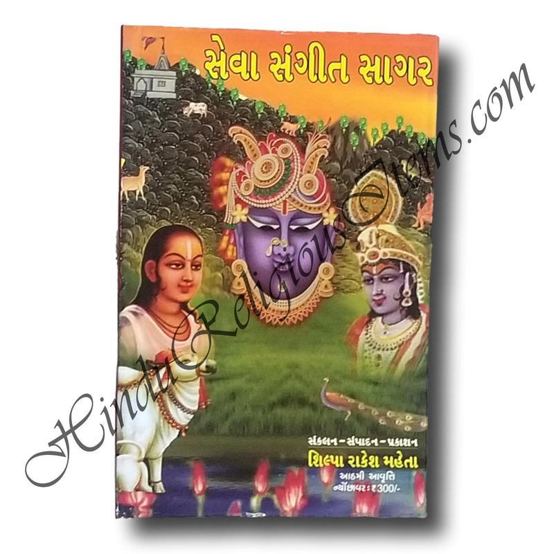 Seva Sangeet Sagar