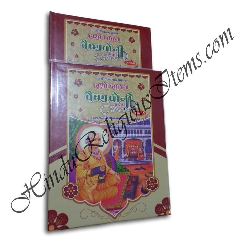 252 Vaishno Ni Varta in Gujarati