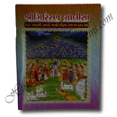 Shree Giriraj Chalisa