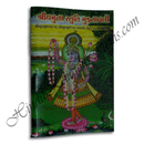 Shree Yamuna Stuti Muktavali