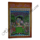 Pushti Rahasya Leela