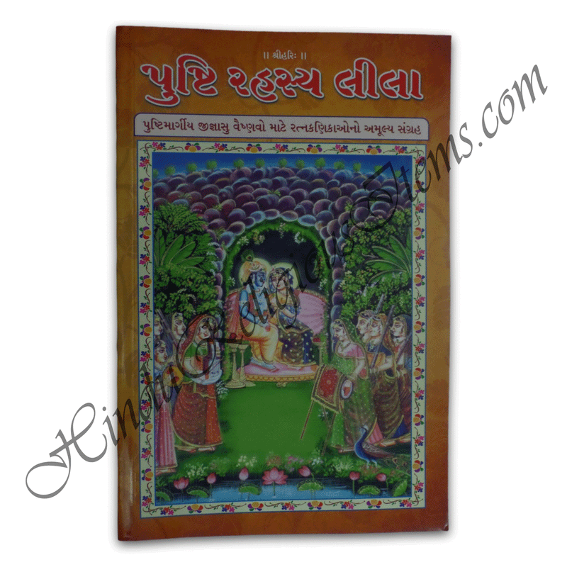 Pushti Rahasya Leela