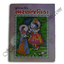 Smaraanjalika (Gujarati)