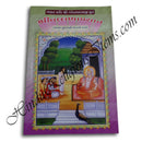 Shree Vallabhakhyaan - With Saral Gujarati Bhavarth