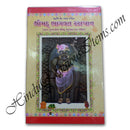 Shrimad Bhagwat Raspaan