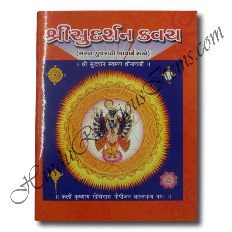 Shree Sudarshan Kavach - Gujarati