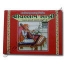 Shree Vallabh Saakhi - With Saral Gujarai Bhavarth