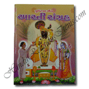 Pushtimargiya Aarti Sangraha