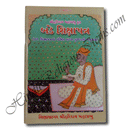 Shree Harirayji Mahaprabhu Krut Bade Shikshapatra