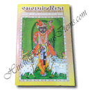 Smaraanjalika (Gujarati)